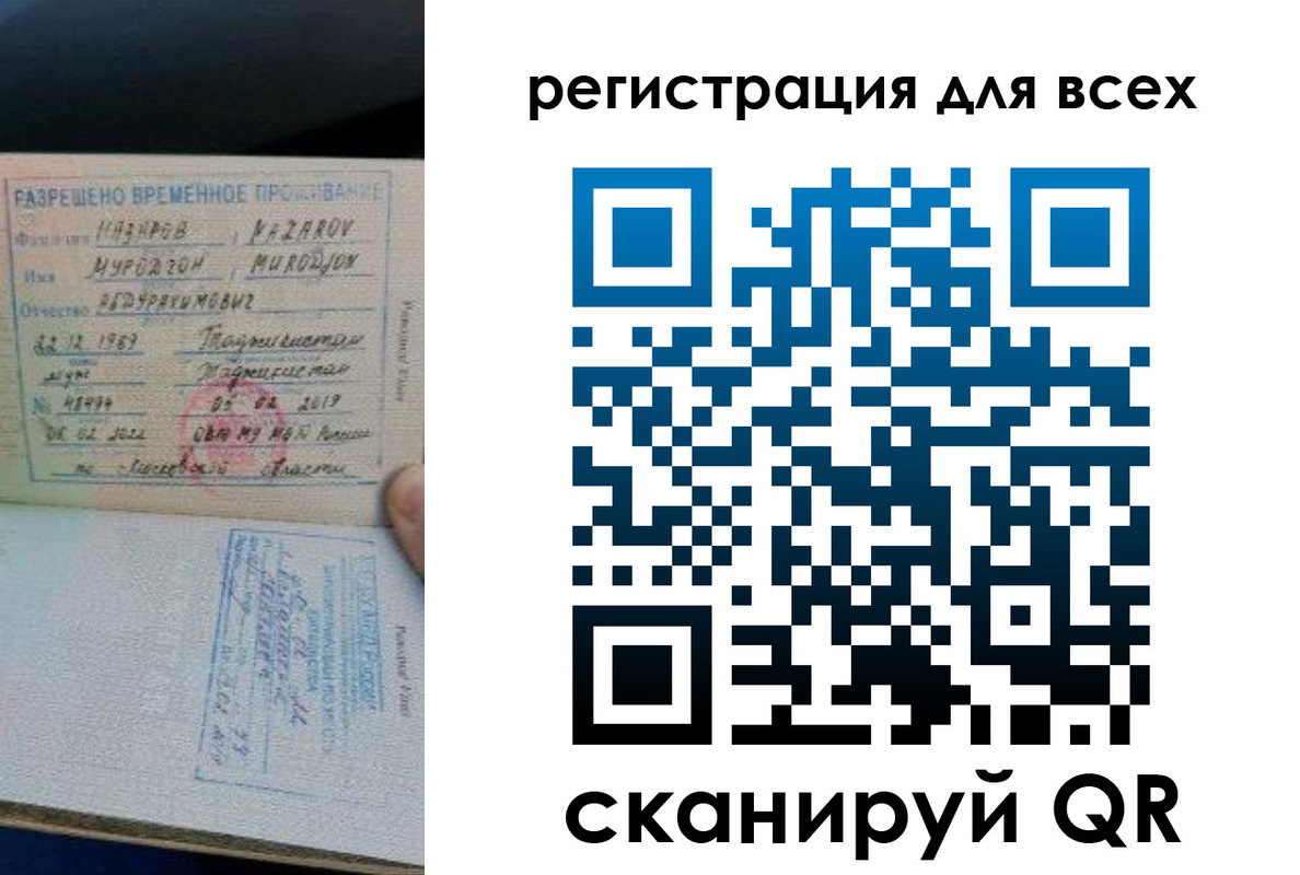 прописка регистрация в Биробиджане