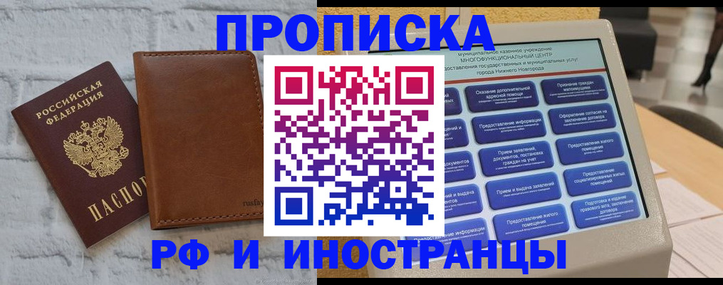 временная регистрация недорого в Биробиджане