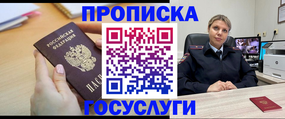 временная регистрация в Биробиджане