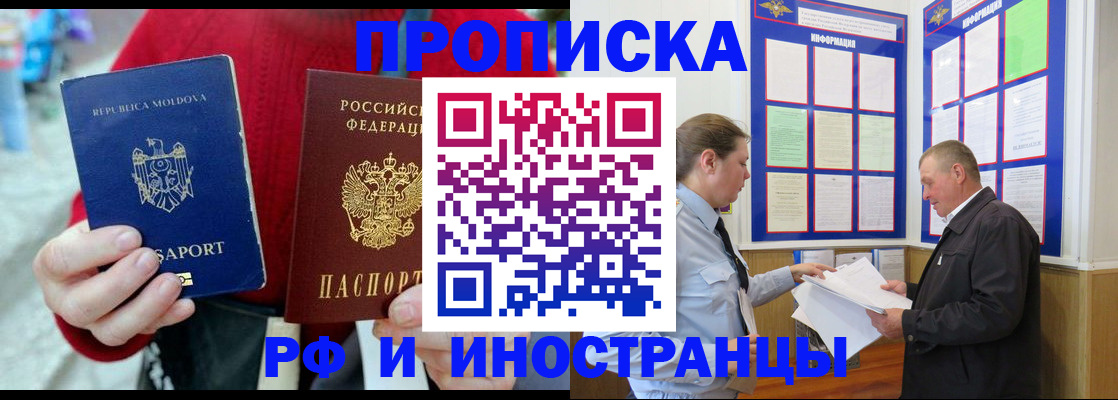 где прописаться в Биробиджане