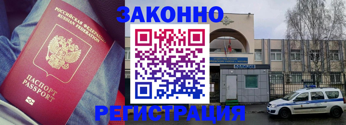 временная регистрация собственник в Биробиджане