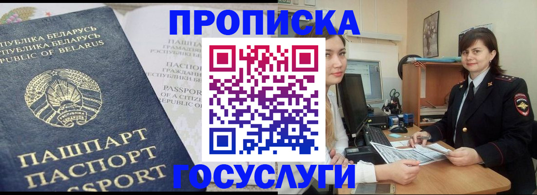 временная регистрация поиск в Биробиджане