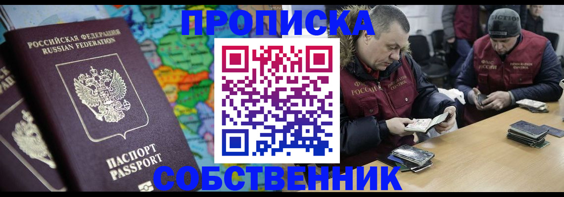 временная регистрация гарантия в Биробиджане