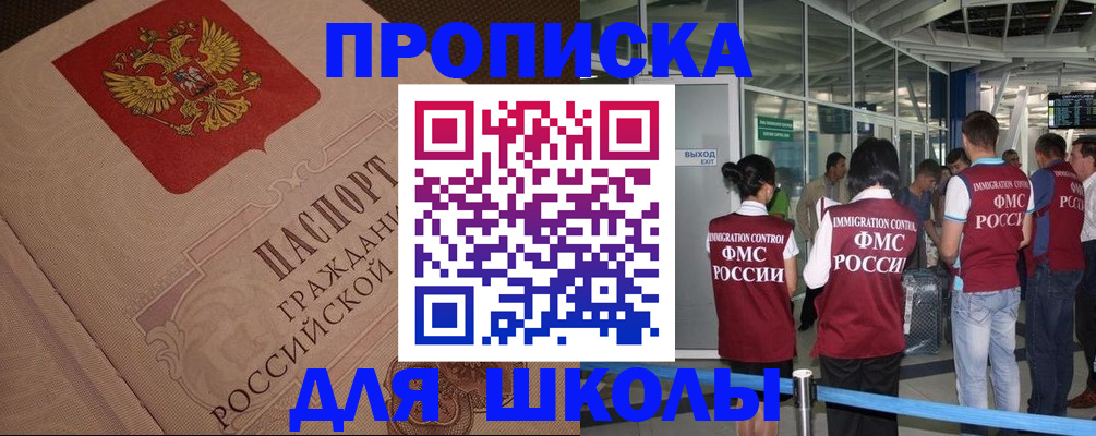 временная регистрация для всех в Биробиджане