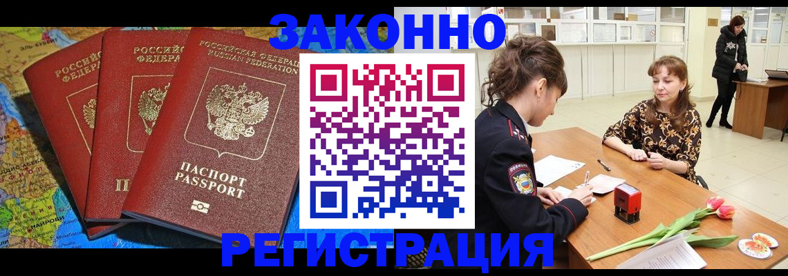 временная регистрация в Биробиджане
