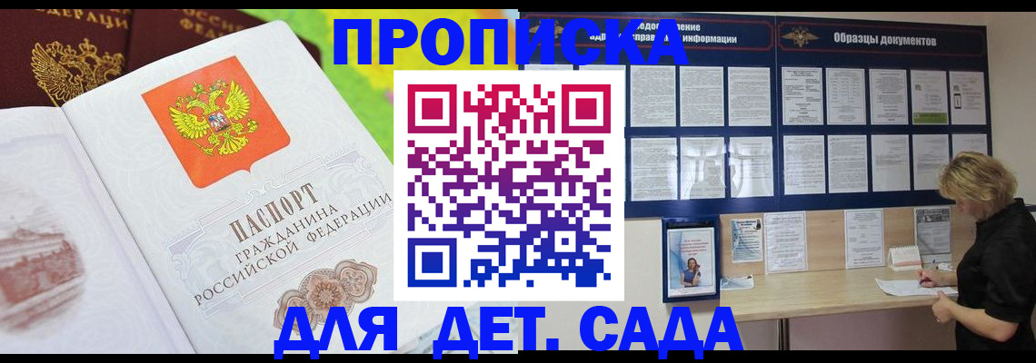 временная прописка в Биробиджане